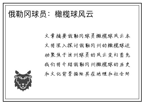 俄勒冈球员：橄榄球风云