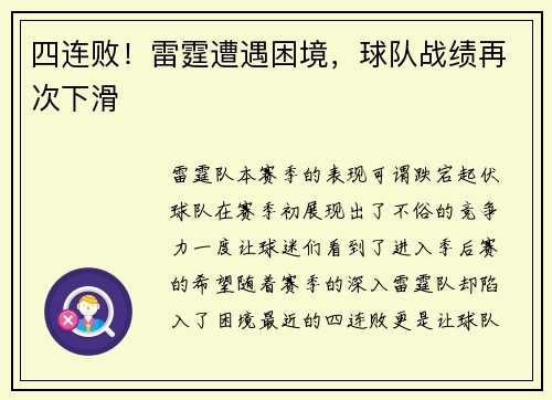 四连败！雷霆遭遇困境，球队战绩再次下滑