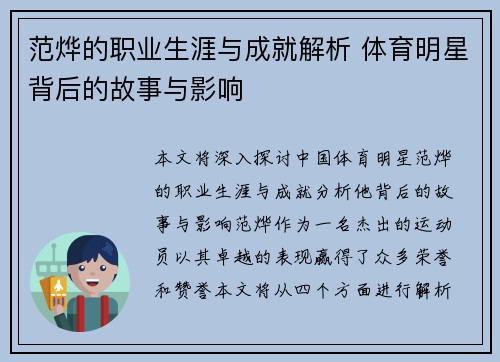 范烨的职业生涯与成就解析 体育明星背后的故事与影响
